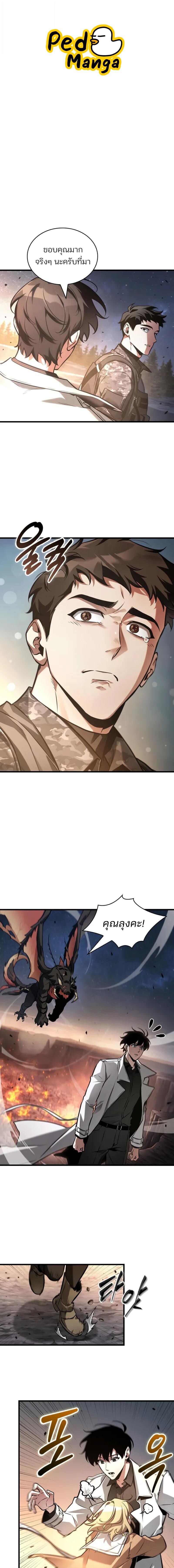 Omniscient Reader อ่านชะตาวันสิ้นโลก ตอนที่ 301 page 0