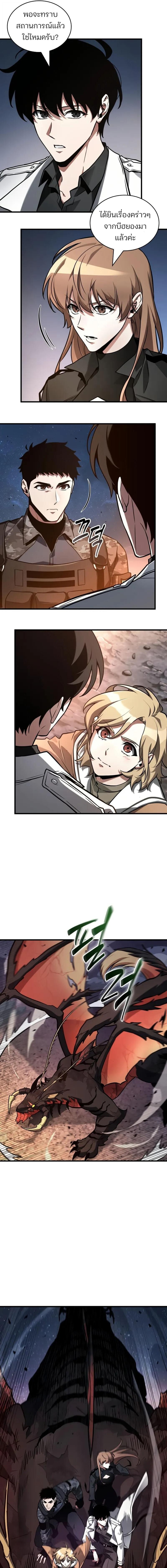 Omniscient Reader อ่านชะตาวันสิ้นโลก ตอนที่ 301 page 2