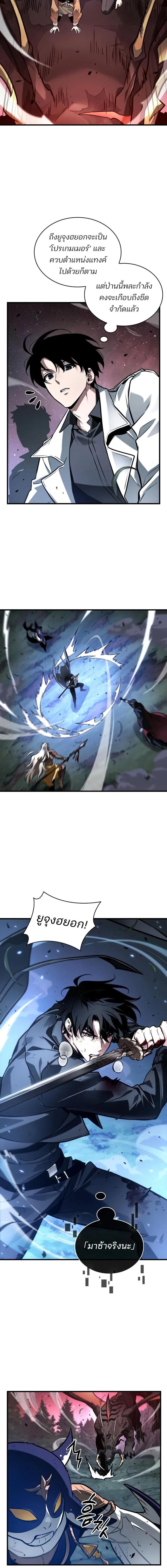 Omniscient Reader อ่านชะตาวันสิ้นโลก ตอนที่ 301 page 3