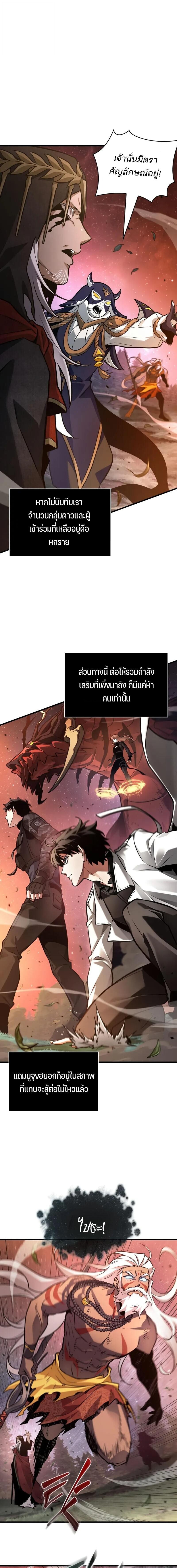 Omniscient Reader อ่านชะตาวันสิ้นโลก ตอนที่ 301 page 4