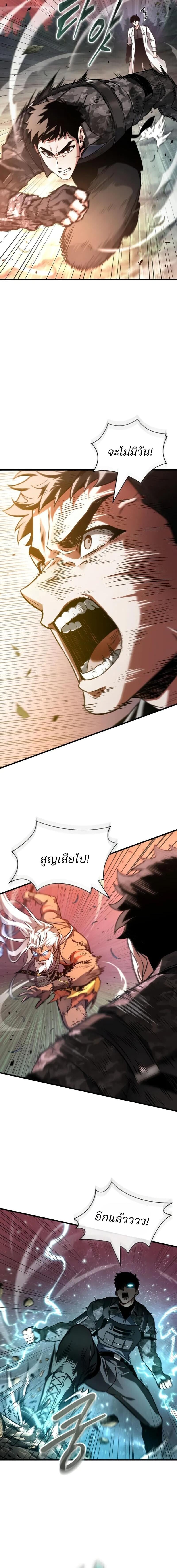 Omniscient Reader อ่านชะตาวันสิ้นโลก ตอนที่ 301 page 5