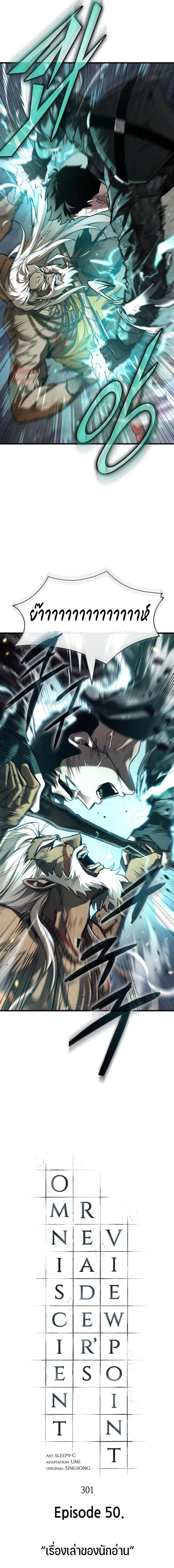 Omniscient Reader อ่านชะตาวันสิ้นโลก ตอนที่ 301 page 6