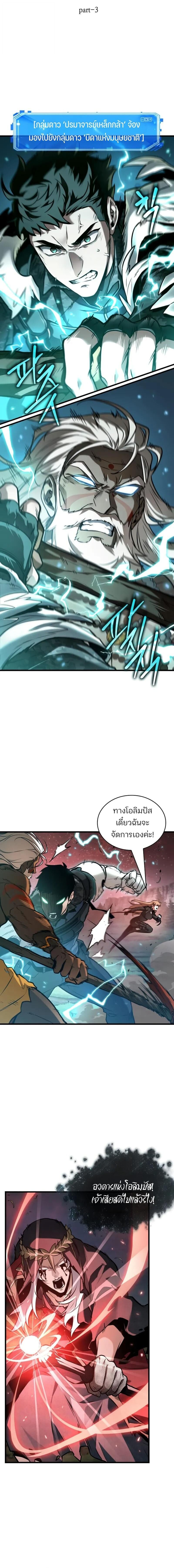 Omniscient Reader อ่านชะตาวันสิ้นโลก ตอนที่ 301 page 7