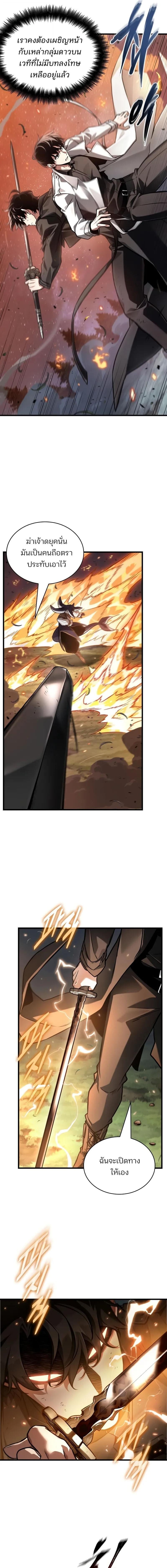 Omniscient Reader อ่านชะตาวันสิ้นโลก ตอนที่ 301 page 9