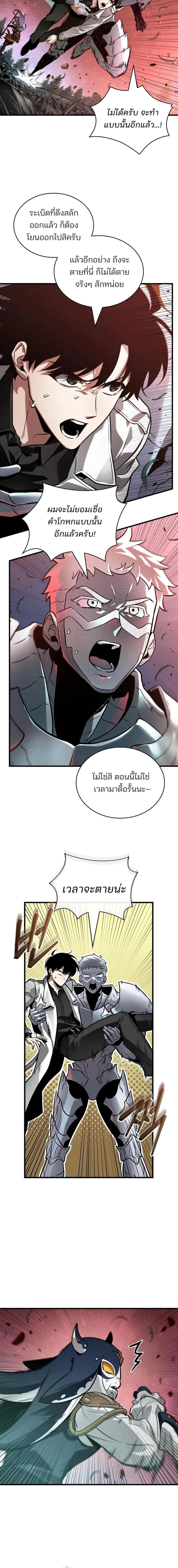 Omniscient Reader อ่านชะตาวันสิ้นโลก ตอนที่ 301 page 15