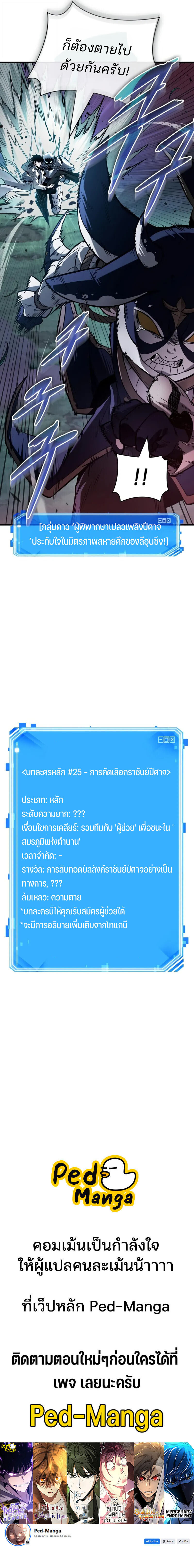 Omniscient Reader อ่านชะตาวันสิ้นโลก ตอนที่ 301 page 16