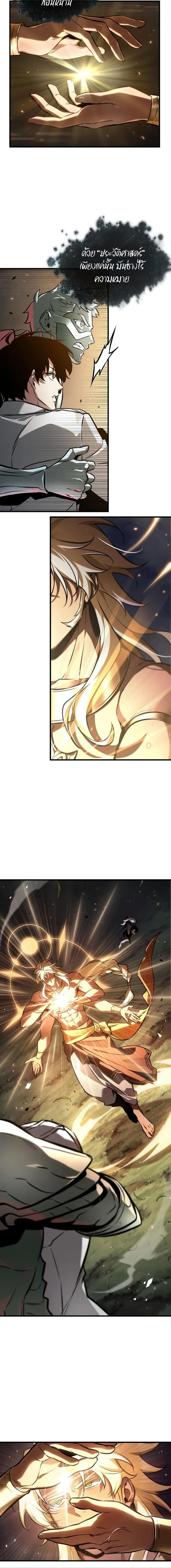 Omniscient Reader อ่านชะตาวันสิ้นโลก ตอนที่ 302 page 1