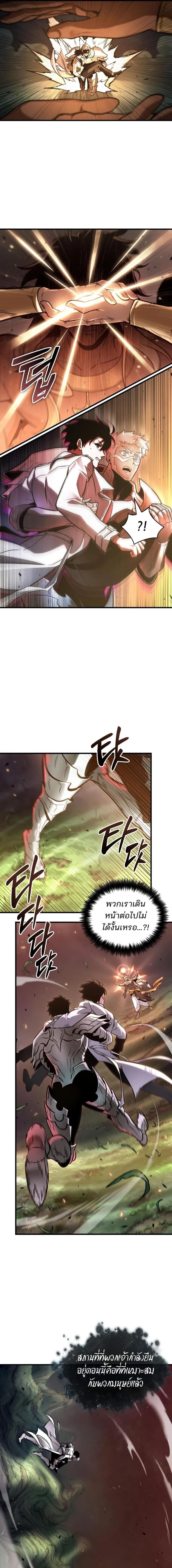 Omniscient Reader อ่านชะตาวันสิ้นโลก ตอนที่ 302 page 2