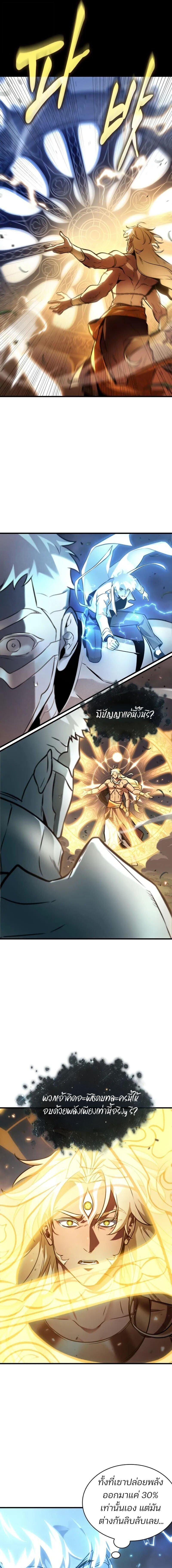 Omniscient Reader อ่านชะตาวันสิ้นโลก ตอนที่ 302 page 4