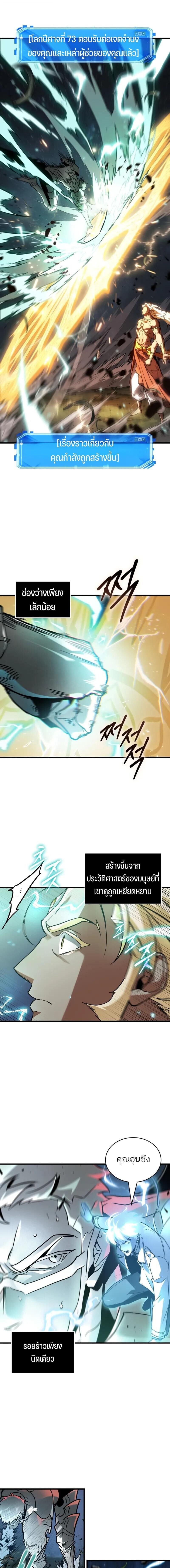 Omniscient Reader อ่านชะตาวันสิ้นโลก ตอนที่ 302 page 8