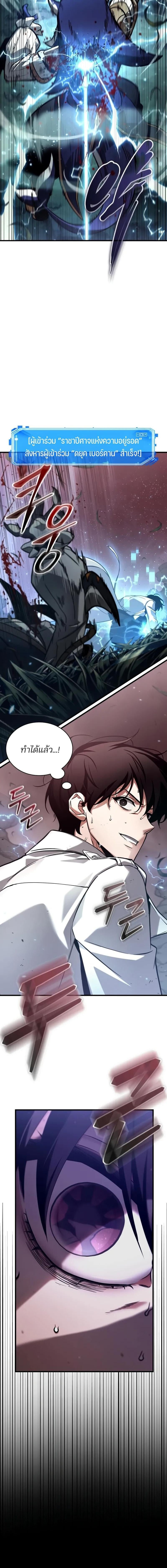 Omniscient Reader อ่านชะตาวันสิ้นโลก ตอนที่ 302 page 11