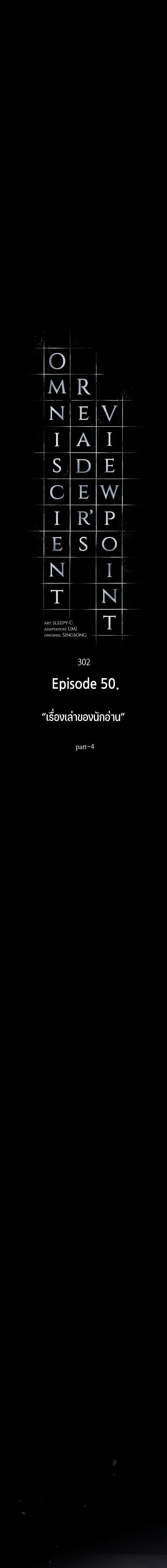 Omniscient Reader อ่านชะตาวันสิ้นโลก ตอนที่ 302 page 13