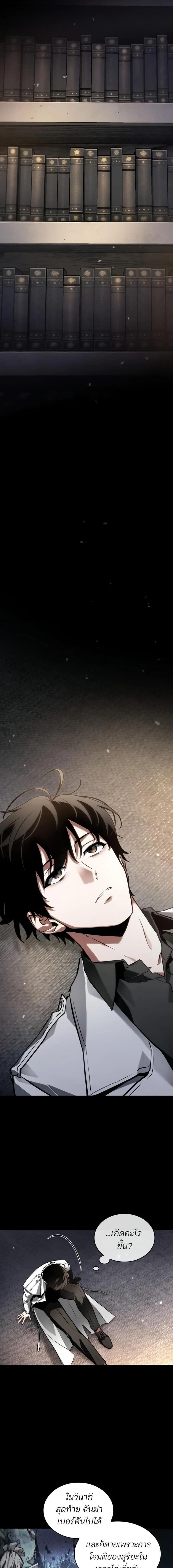 Omniscient Reader อ่านชะตาวันสิ้นโลก ตอนที่ 302 page 14