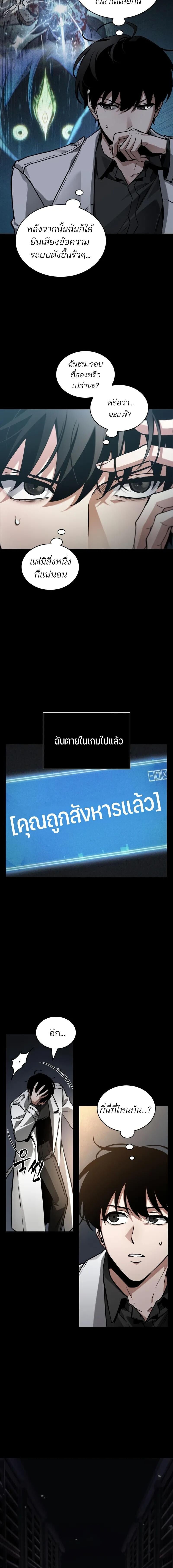 Omniscient Reader อ่านชะตาวันสิ้นโลก ตอนที่ 302 page 15