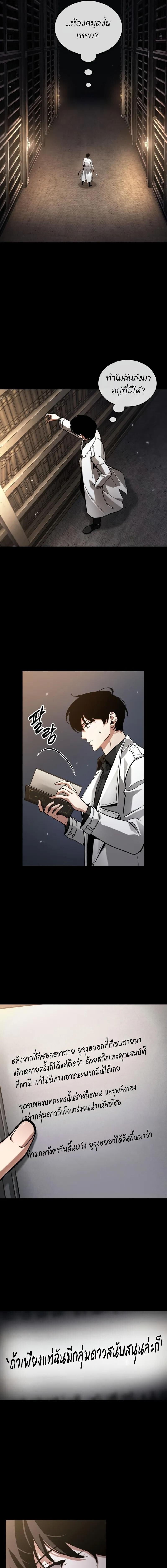 Omniscient Reader อ่านชะตาวันสิ้นโลก ตอนที่ 302 page 16
