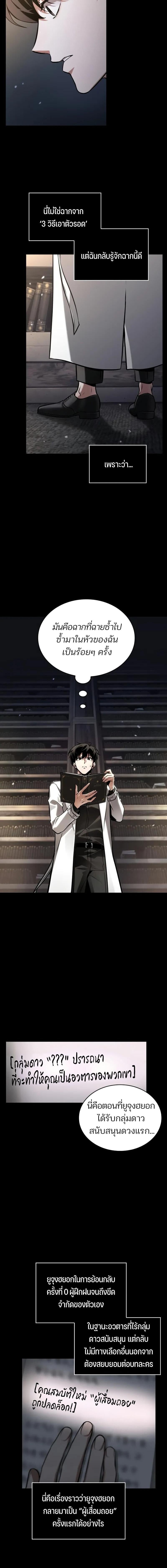 Omniscient Reader อ่านชะตาวันสิ้นโลก ตอนที่ 302 page 17