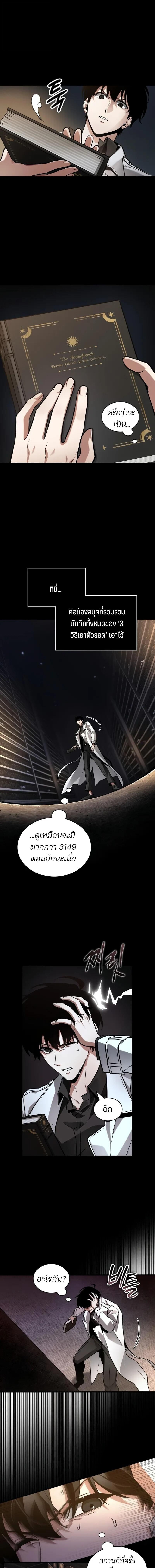 Omniscient Reader อ่านชะตาวันสิ้นโลก ตอนที่ 302 page 18
