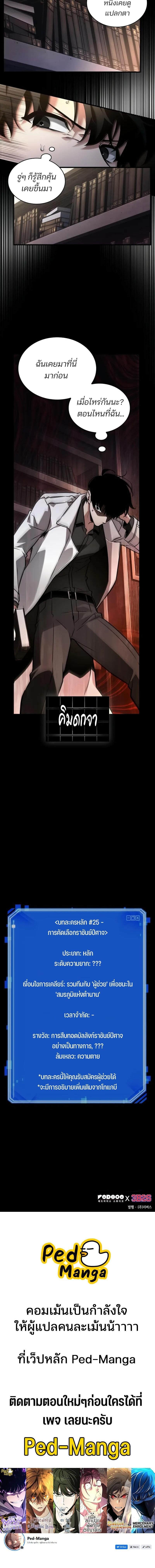 Omniscient Reader อ่านชะตาวันสิ้นโลก ตอนที่ 302 page 19