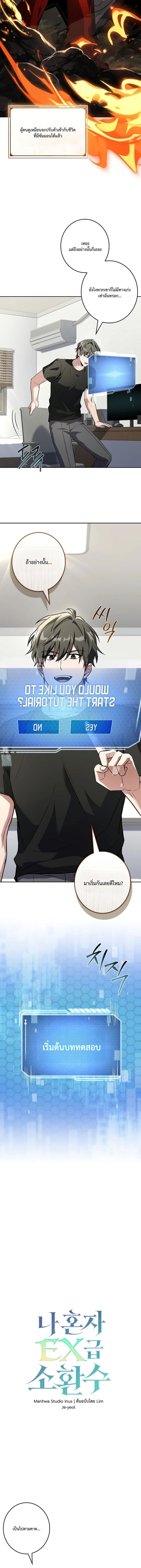 Only I Have an EX-Grade Summon ฉันคือผู้อัญเชิญระดับแรงก์ EX ตอนที่ 2 page 1