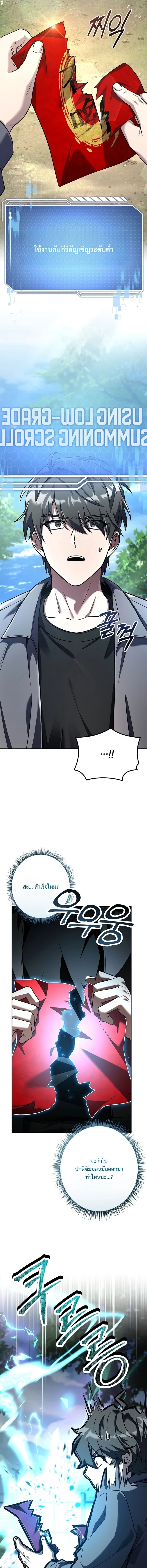 Only I Have an EX-Grade Summon ฉันคือผู้อัญเชิญระดับแรงก์ EX ตอนที่ 2 page 4