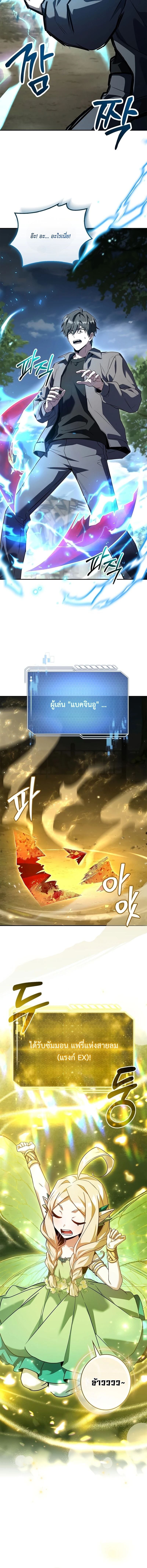 Only I Have an EX-Grade Summon ฉันคือผู้อัญเชิญระดับแรงก์ EX ตอนที่ 2 page 5