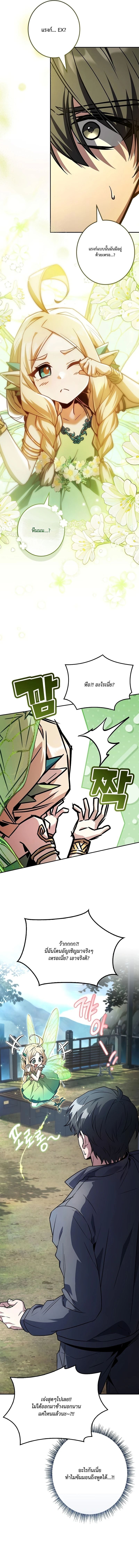 Only I Have an EX-Grade Summon ฉันคือผู้อัญเชิญระดับแรงก์ EX ตอนที่ 2 page 6