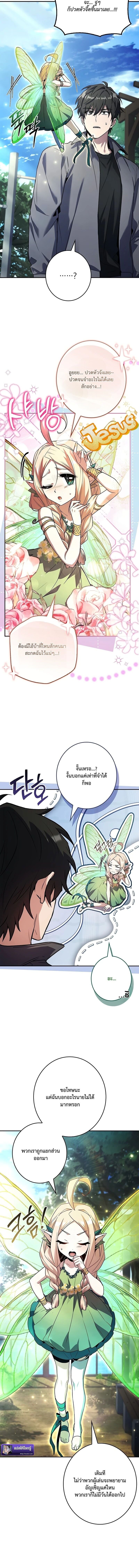 Only I Have an EX-Grade Summon ฉันคือผู้อัญเชิญระดับแรงก์ EX ตอนที่ 2 page 11