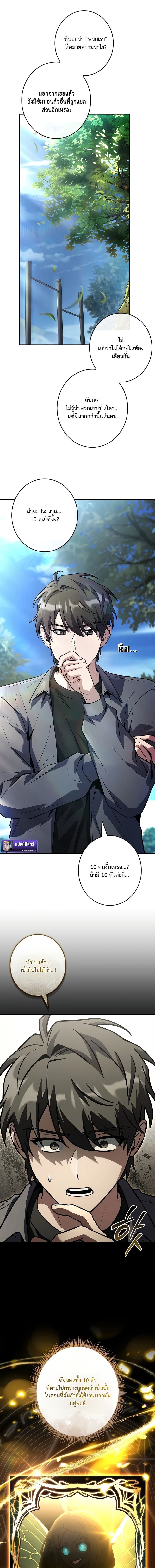 Only I Have an EX-Grade Summon ฉันคือผู้อัญเชิญระดับแรงก์ EX ตอนที่ 2 page 12