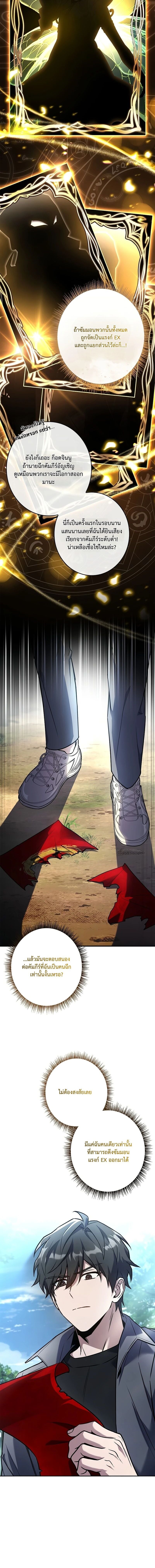 Only I Have an EX-Grade Summon ฉันคือผู้อัญเชิญระดับแรงก์ EX ตอนที่ 2 page 13