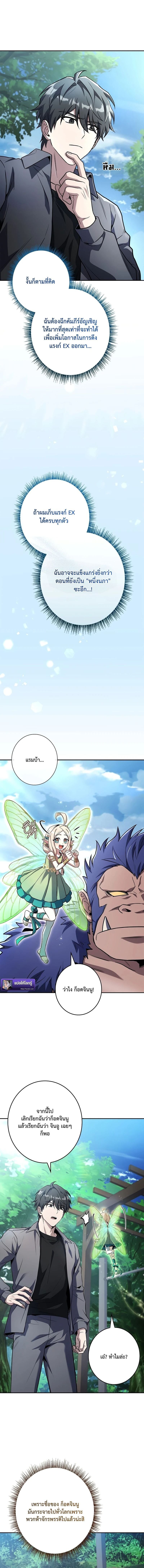 Only I Have an EX-Grade Summon ฉันคือผู้อัญเชิญระดับแรงก์ EX ตอนที่ 2 page 15