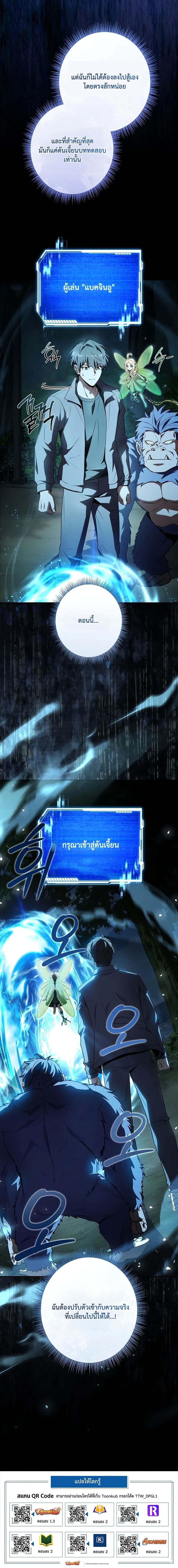 Only I Have an EX-Grade Summon ฉันคือผู้อัญเชิญระดับแรงก์ EX ตอนที่ 2 page 19