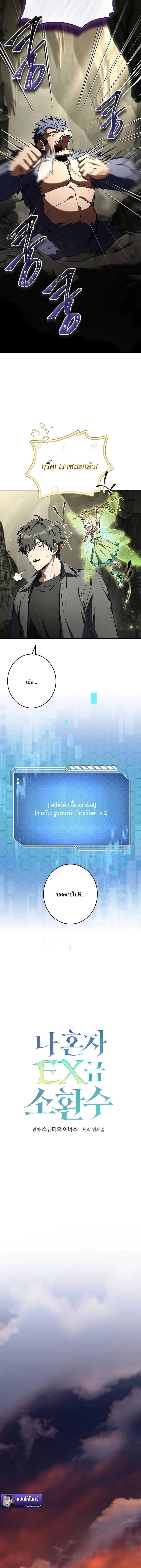 Only I Have an EX-Grade Summon ฉันคือผู้อัญเชิญระดับแรงก์ EX ตอนที่ 3 page 13