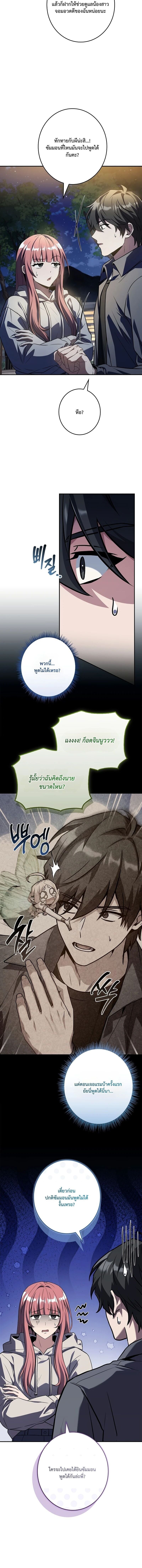Only I Have an EX-Grade Summon ฉันคือผู้อัญเชิญระดับแรงก์ EX ตอนที่ 4 page 3