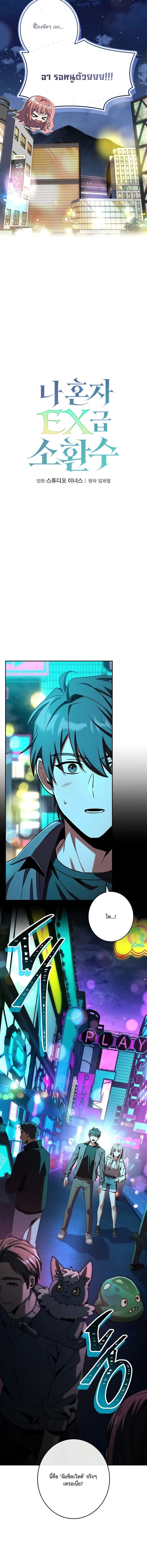 Only I Have an EX-Grade Summon ฉันคือผู้อัญเชิญระดับแรงก์ EX ตอนที่ 4 page 5