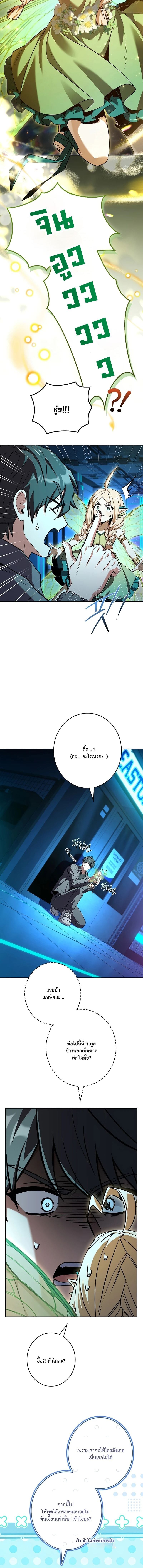 Only I Have an EX-Grade Summon ฉันคือผู้อัญเชิญระดับแรงก์ EX ตอนที่ 4 page 11