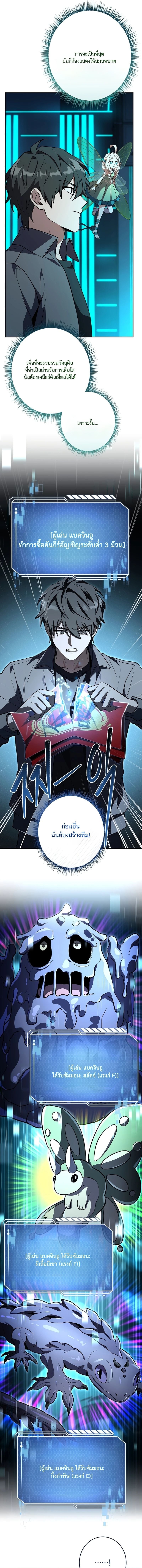 Only I Have an EX-Grade Summon ฉันคือผู้อัญเชิญระดับแรงก์ EX ตอนที่ 4 page 18