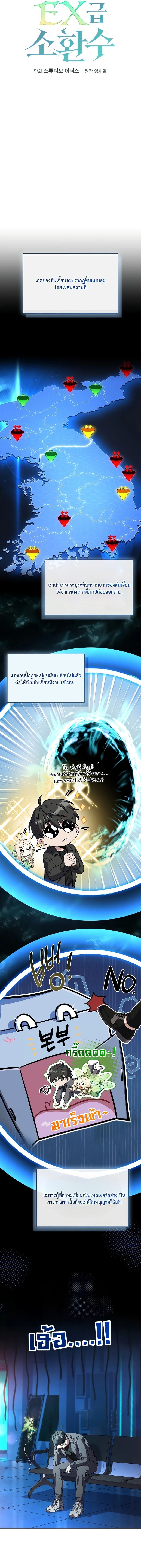 Only I Have an EX-Grade Summon ฉันคือผู้อัญเชิญระดับแรงก์ EX ตอนที่ 5 page 2