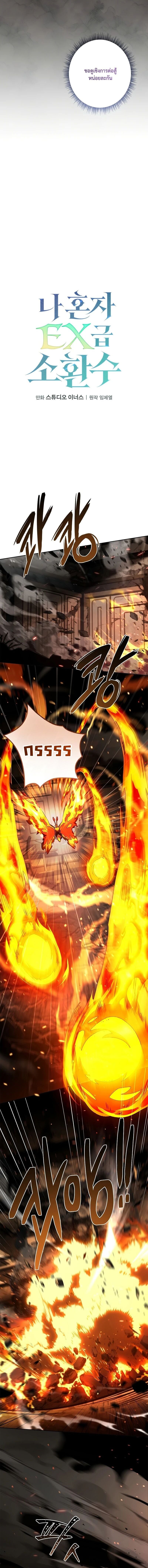 Only I Have an EX-Grade Summon ฉันคือผู้อัญเชิญระดับแรงก์ EX ตอนที่ 6 page 3