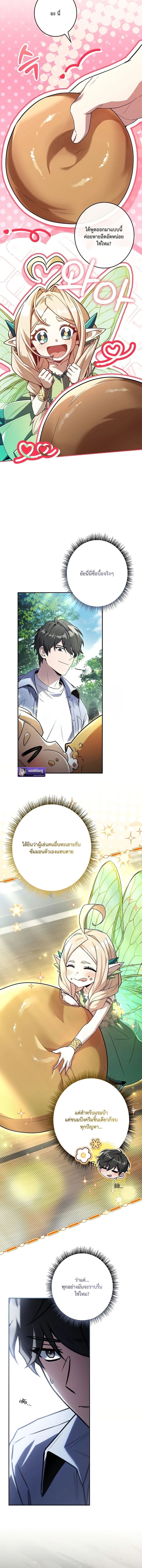 Only I Have an EX-Grade Summon ฉันคือผู้อัญเชิญระดับแรงก์ EX ตอนที่ 6 page 17
