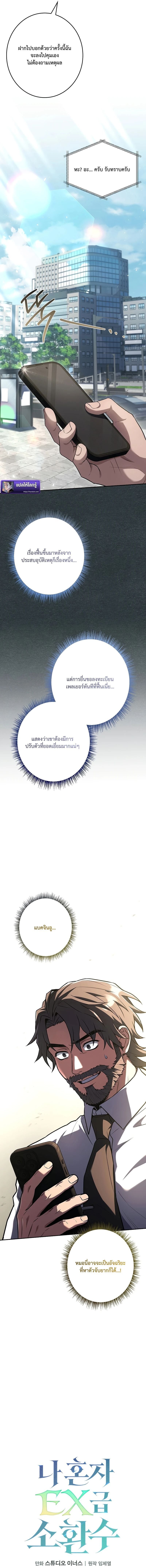 Only I Have an EX-Grade Summon ฉันคือผู้อัญเชิญระดับแรงก์ EX ตอนที่ 7 page 2