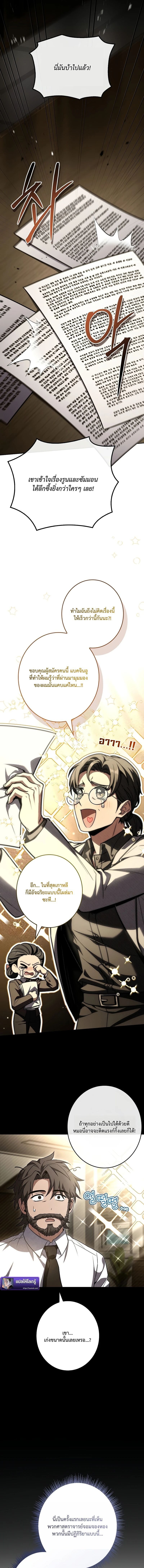 Only I Have an EX-Grade Summon ฉันคือผู้อัญเชิญระดับแรงก์ EX ตอนที่ 7 page 14