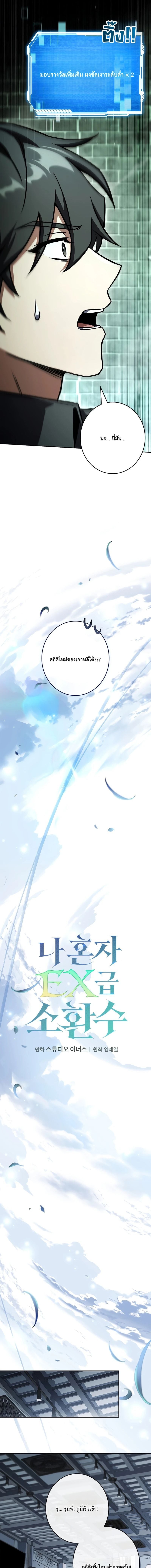 Only I Have an EX-Grade Summon ฉันคือผู้อัญเชิญระดับแรงก์ EX ตอนที่ 8 page 4