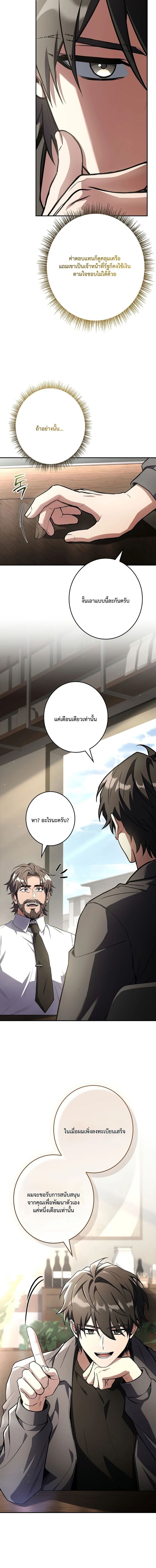 Only I Have an EX-Grade Summon ฉันคือผู้อัญเชิญระดับแรงก์ EX ตอนที่ 8 page 19