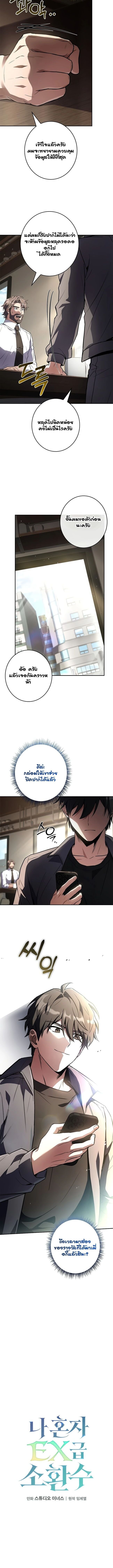 Only I Have an EX-Grade Summon ฉันคือผู้อัญเชิญระดับแรงก์ EX ตอนที่ 9 page 1