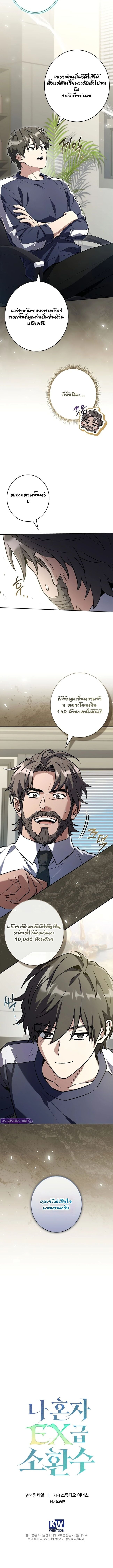 Only I Have an EX-Grade Summon ฉันคือผู้อัญเชิญระดับแรงก์ EX ตอนที่ 9 page 13