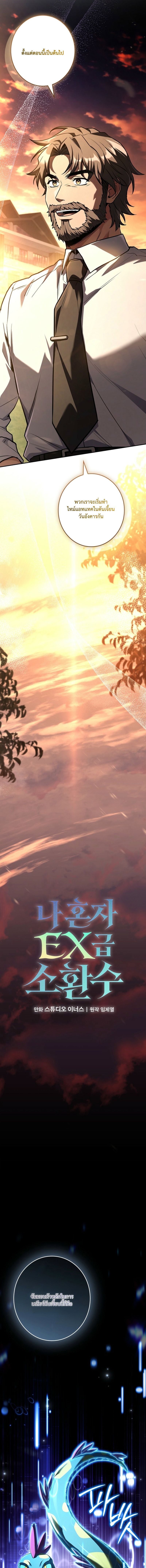 Only I Have an EX-Grade Summon ฉันคือผู้อัญเชิญระดับแรงก์ EX ตอนที่ 10 page 2