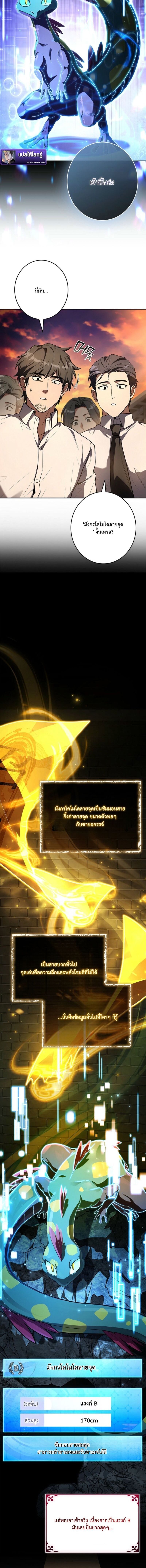 Only I Have an EX-Grade Summon ฉันคือผู้อัญเชิญระดับแรงก์ EX ตอนที่ 10 page 3