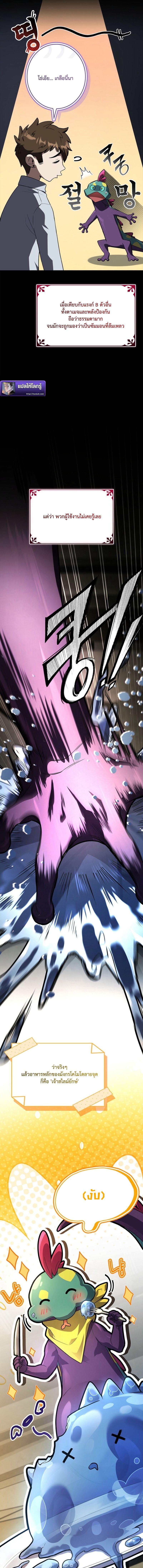 Only I Have an EX-Grade Summon ฉันคือผู้อัญเชิญระดับแรงก์ EX ตอนที่ 10 page 4