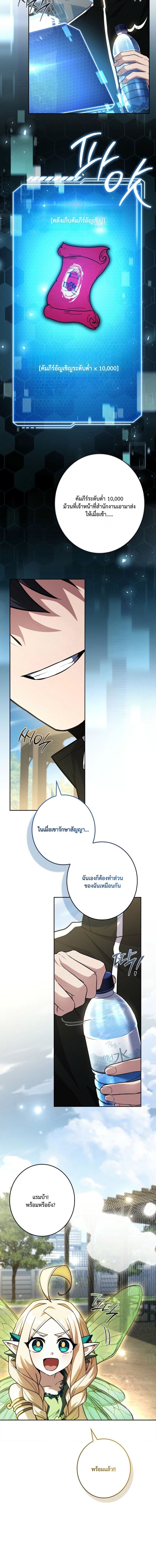 Only I Have an EX-Grade Summon ฉันคือผู้อัญเชิญระดับแรงก์ EX ตอนที่ 10 page 9