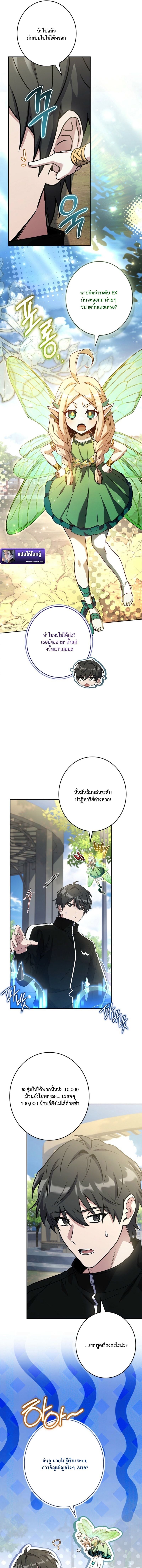 Only I Have an EX-Grade Summon ฉันคือผู้อัญเชิญระดับแรงก์ EX ตอนที่ 10 page 12